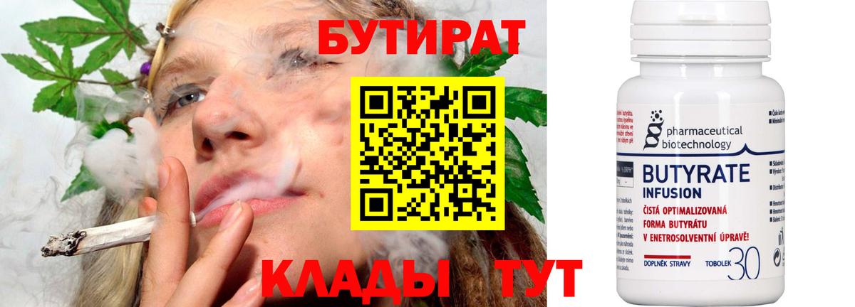 БУТИРАТ бутандиол Кызыл