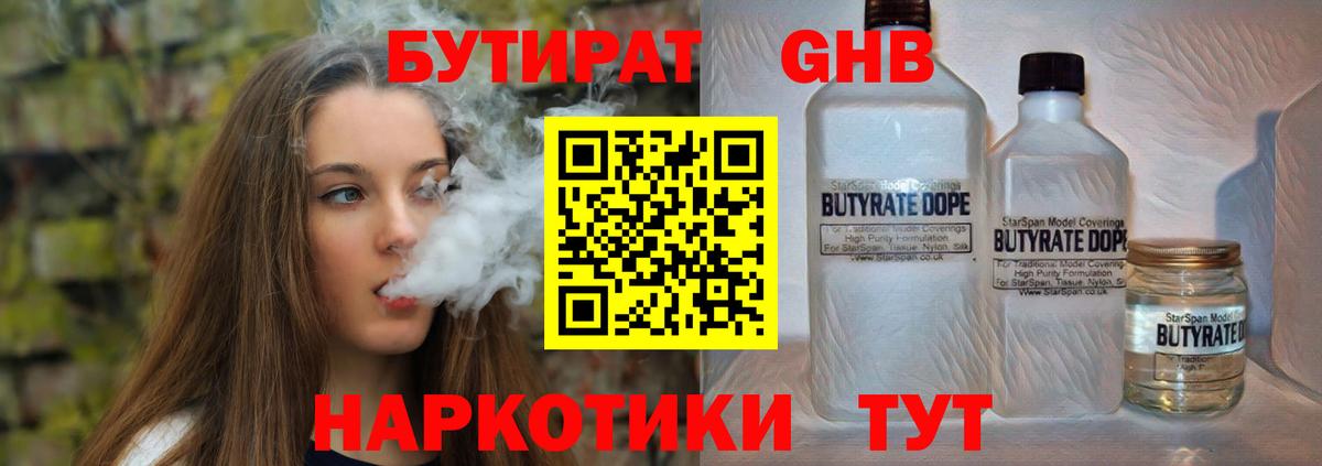БУТИРАТ буратино  Вход с VPN  Кызыл 