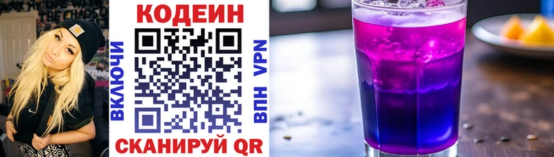 Кодеин Purple Drank купить наркоту Кызыл