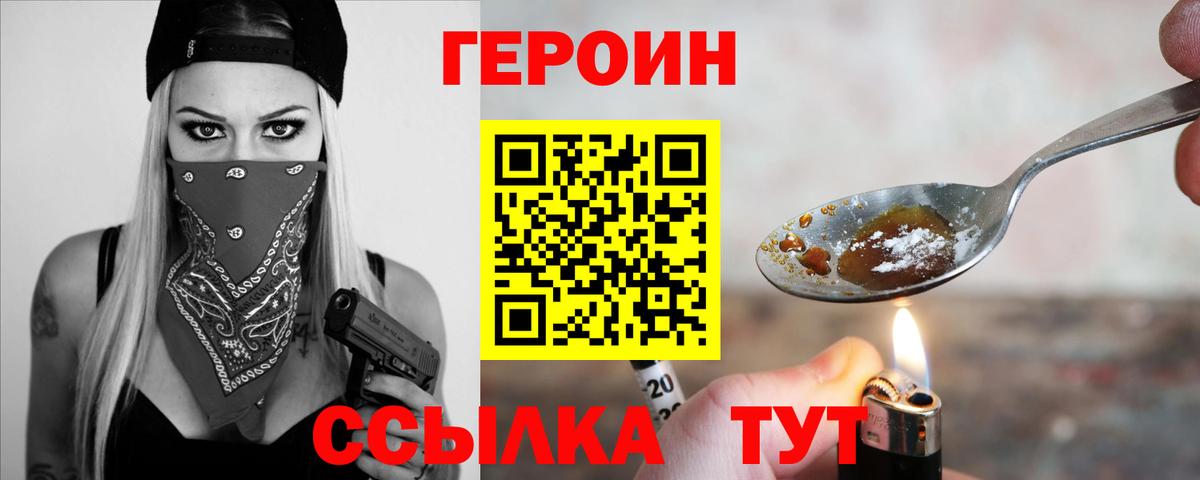 ГЕРОИН герыч  Вход с VPN  Героин  Кызыл 