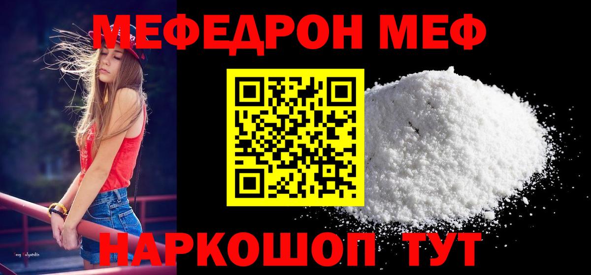 Мефедрон мука Кызыл
