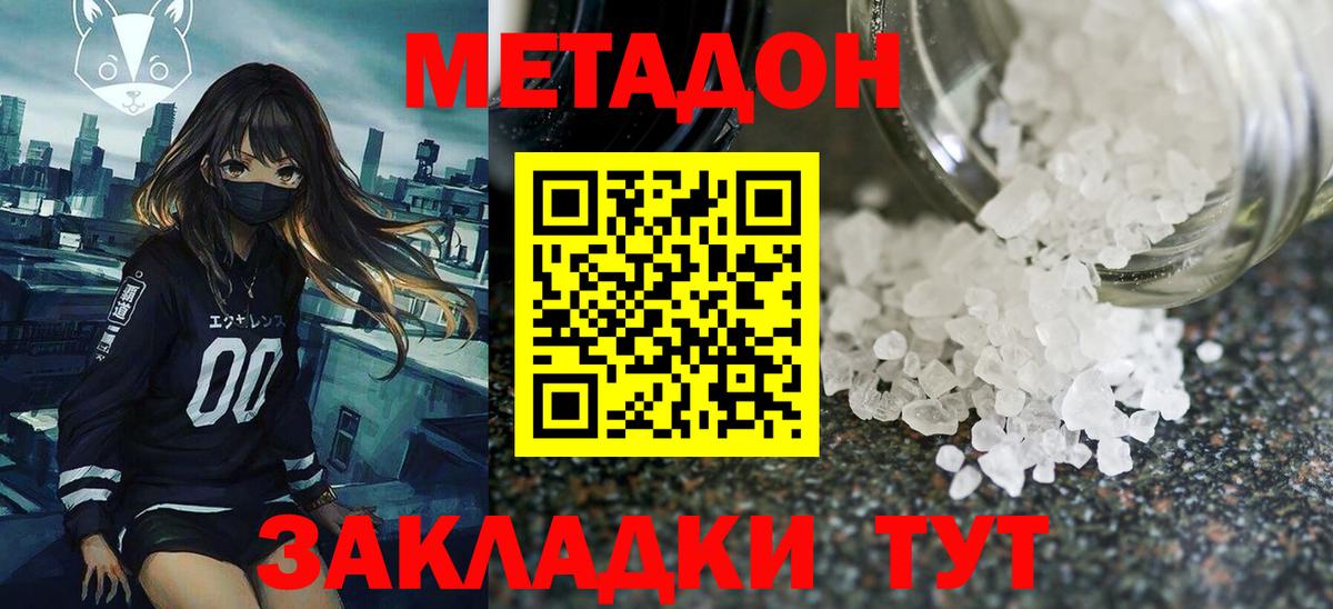 Метадон methadone  blacksprut tor  Вход с VPN  Кызыл  Метадон methadone 