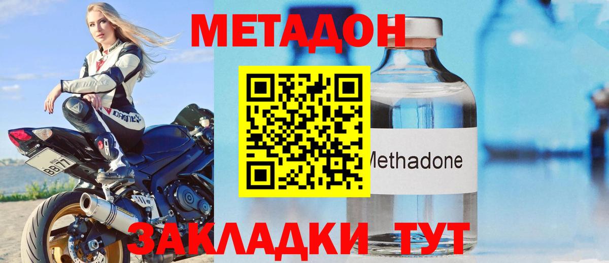 Метадон мёд Кызыл