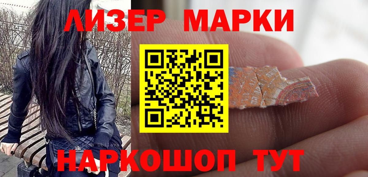 Наркотические марки 1,8мг Кызыл