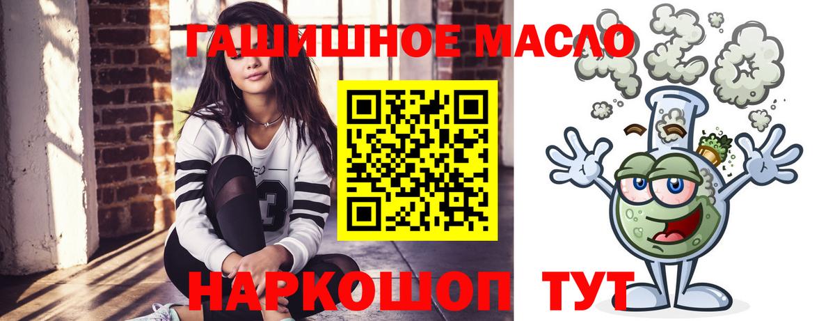 ТГК THC oil Кызыл
